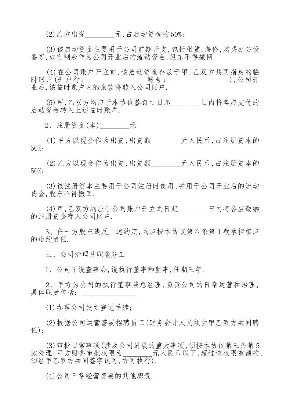 股权合作协议样书_第2页