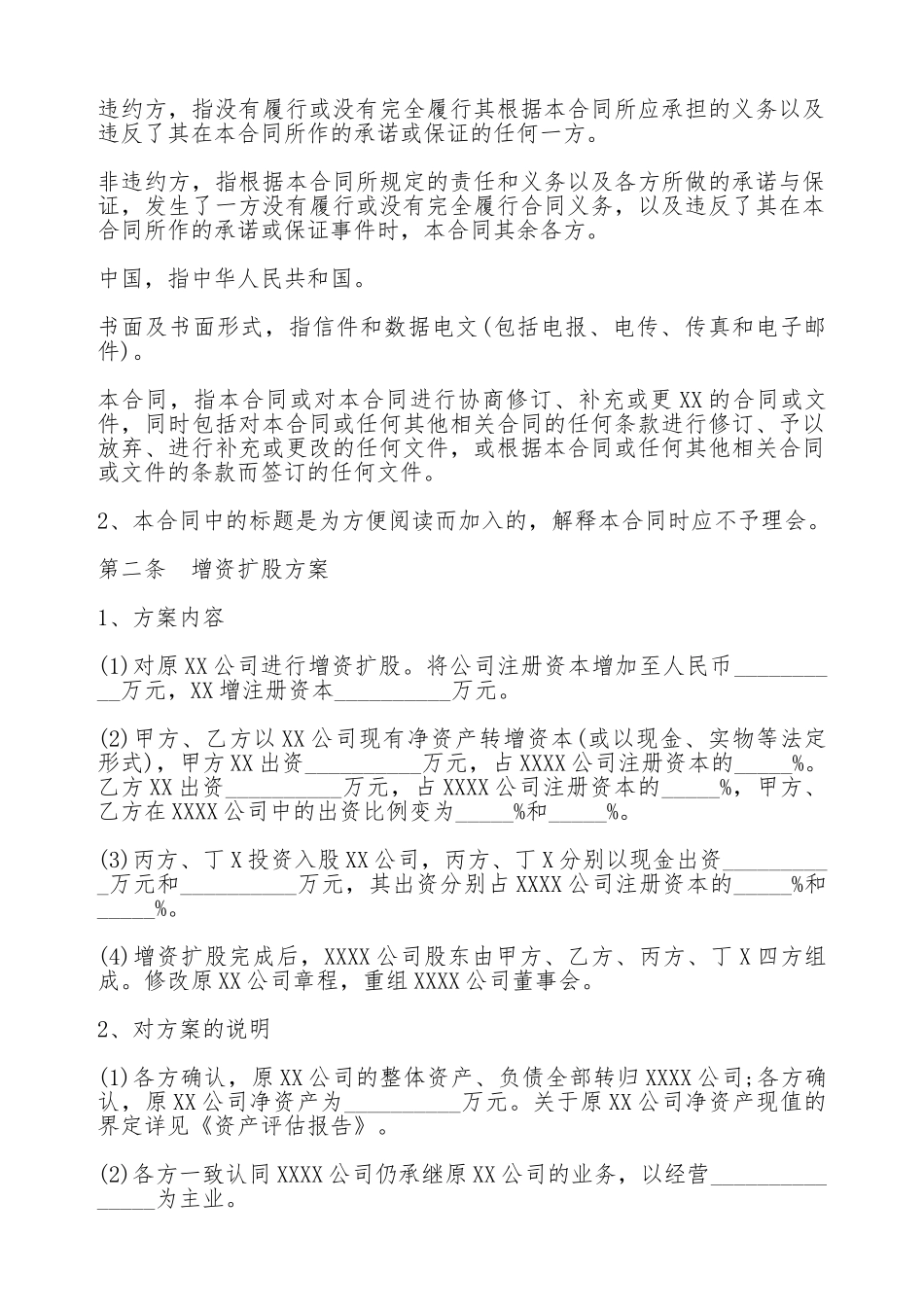 股权增资协议模板_第2页