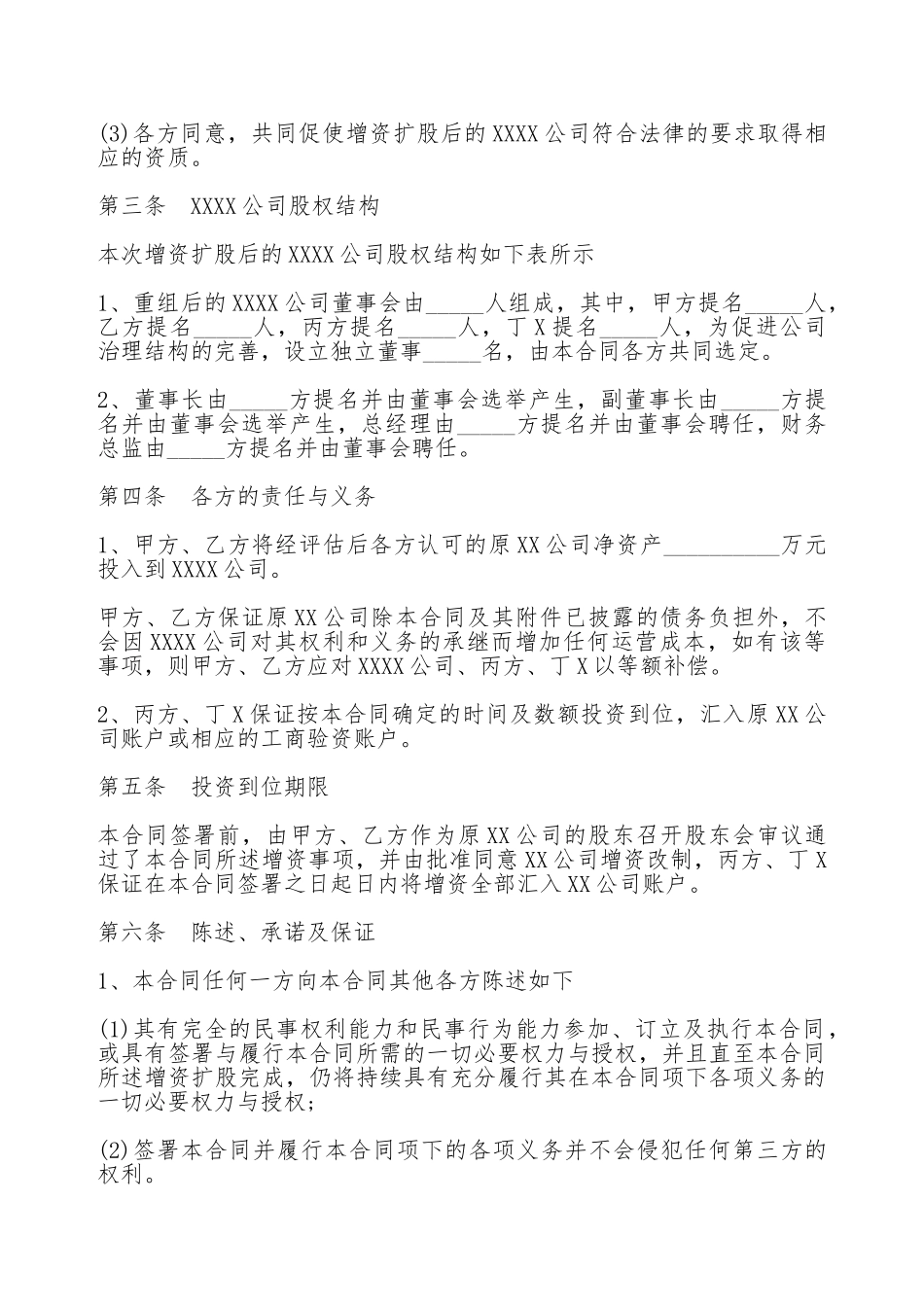 股权增资协议模板_第3页