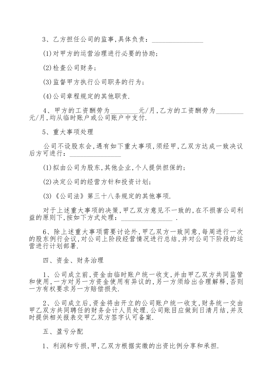 股权合作协议通用范本_第3页