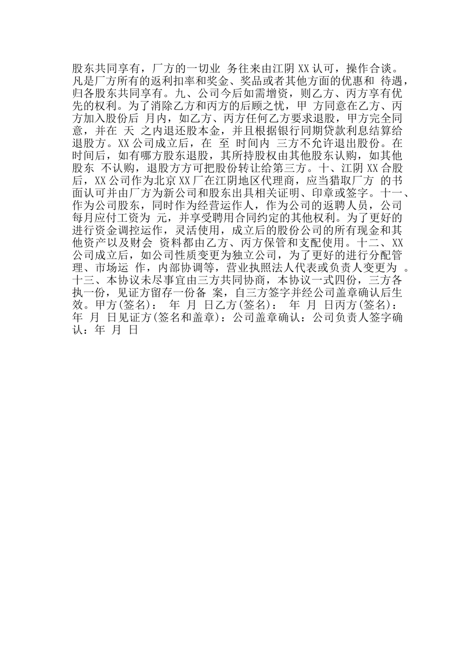 股权合作协议书范本_第2页