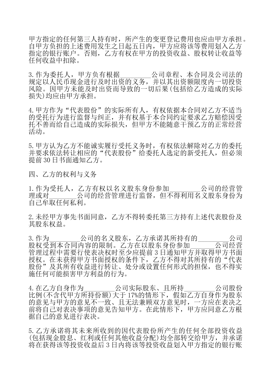 股权委托合同模板一——_第3页