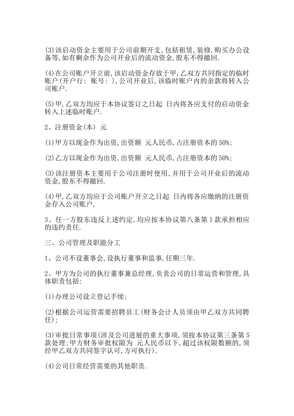 股权合作协议范本_第2页