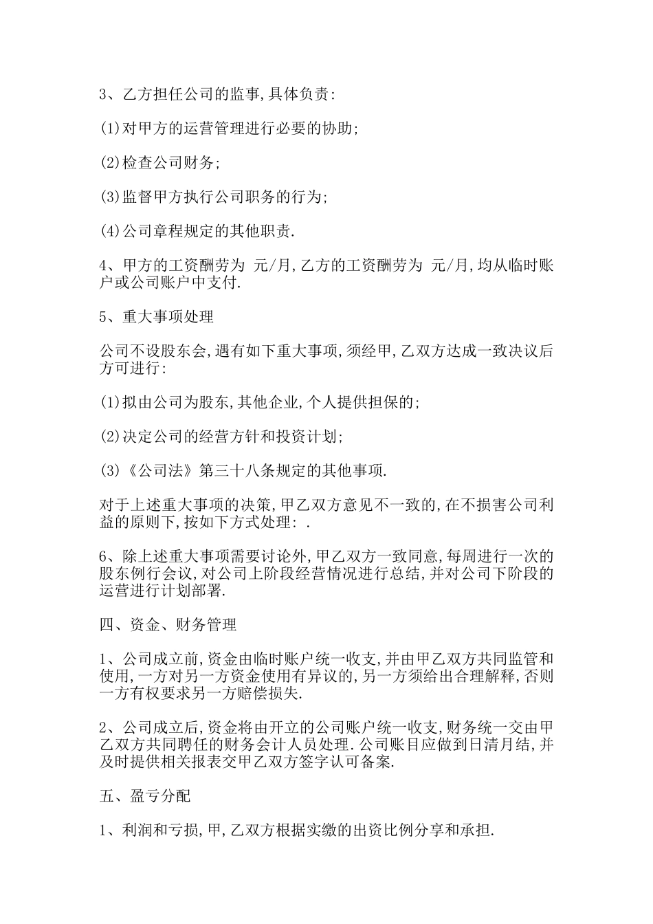 股权合作协议范本_第3页