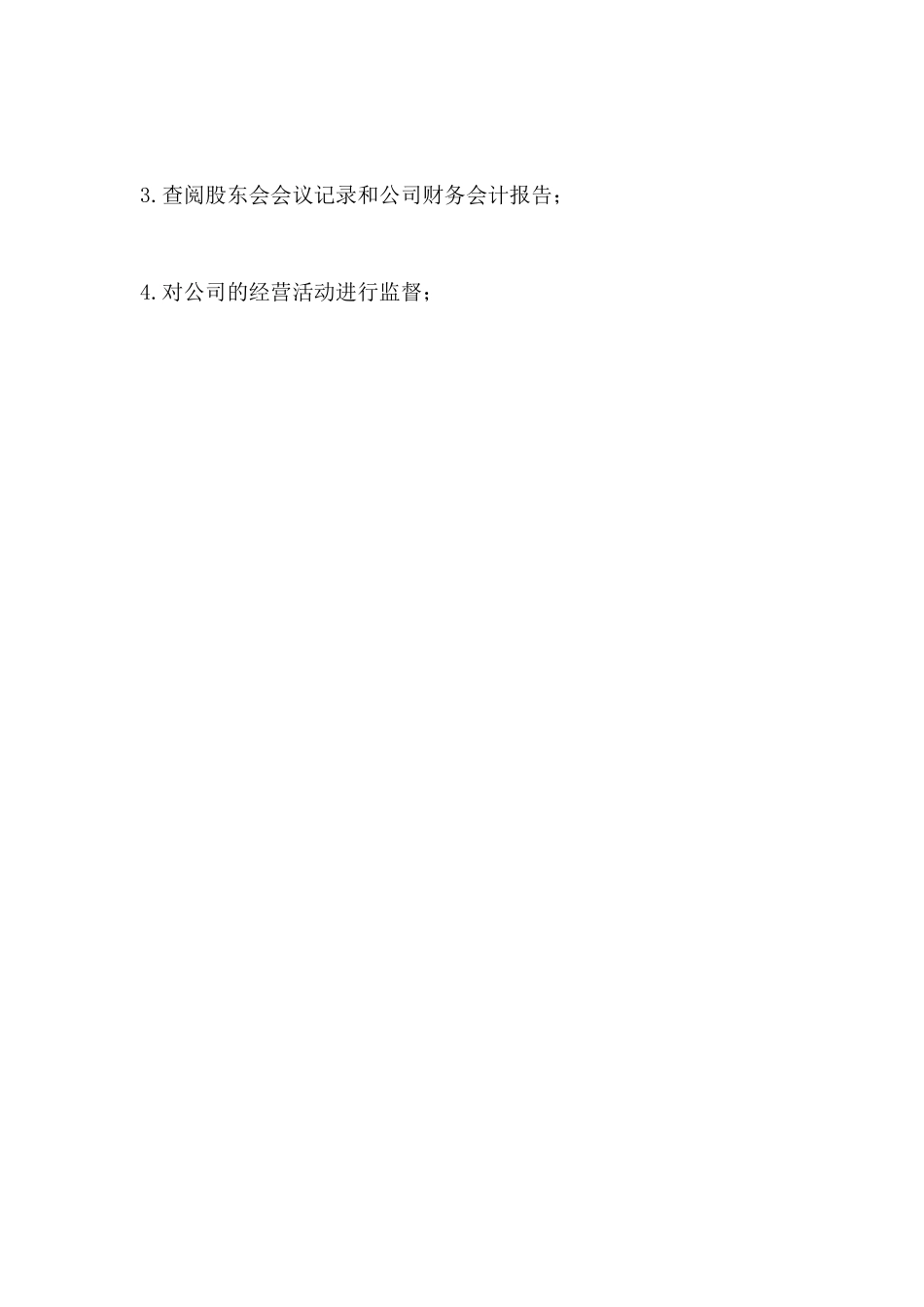 股权托管合同范本_第3页