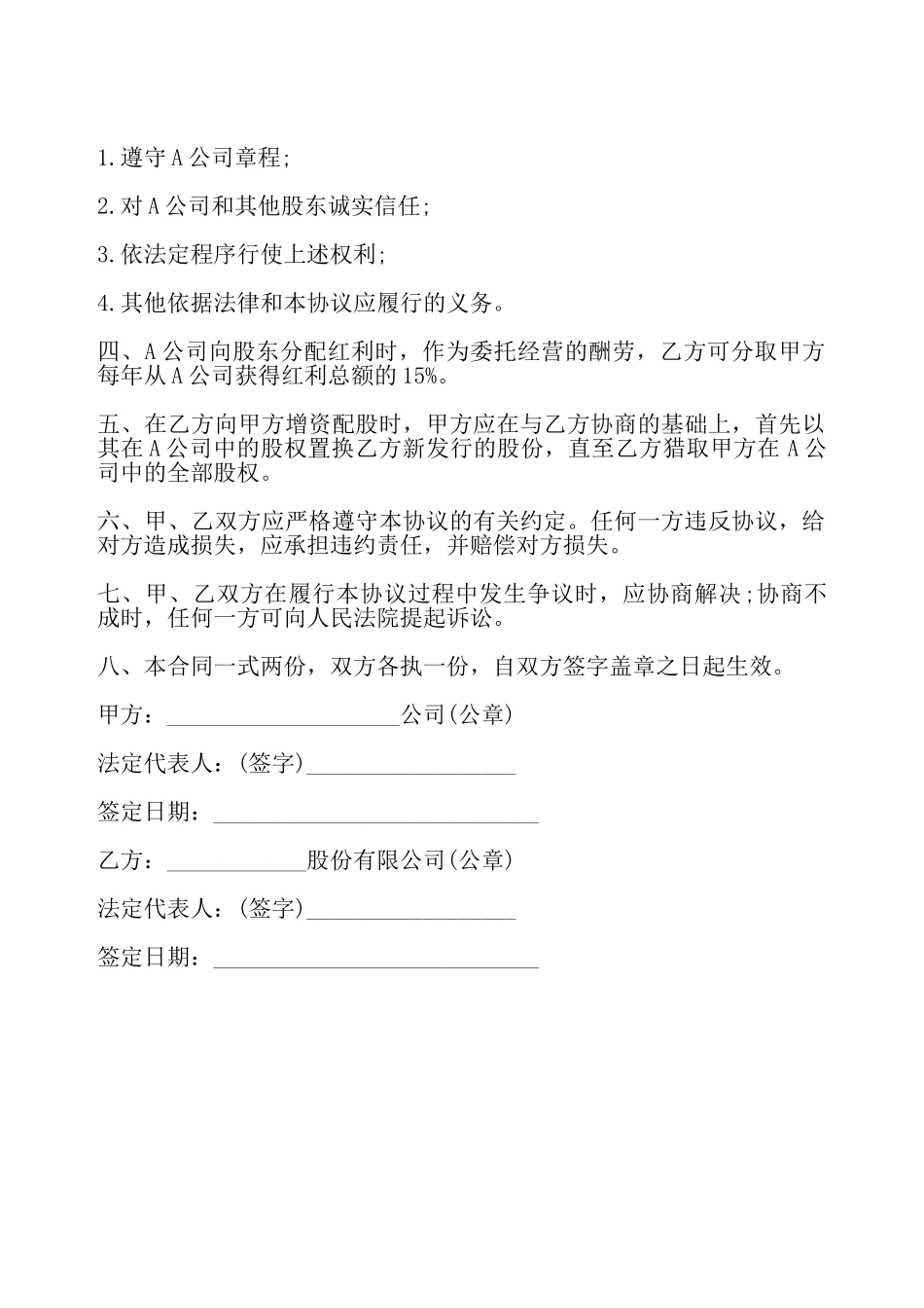 股权托管协议二——_第3页
