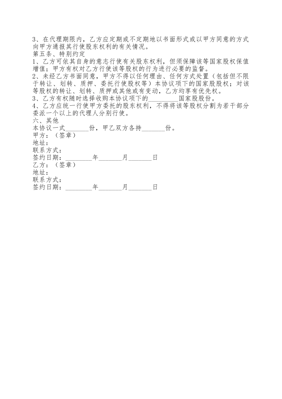 股权委托代理协议范本专业版——范本_第2页