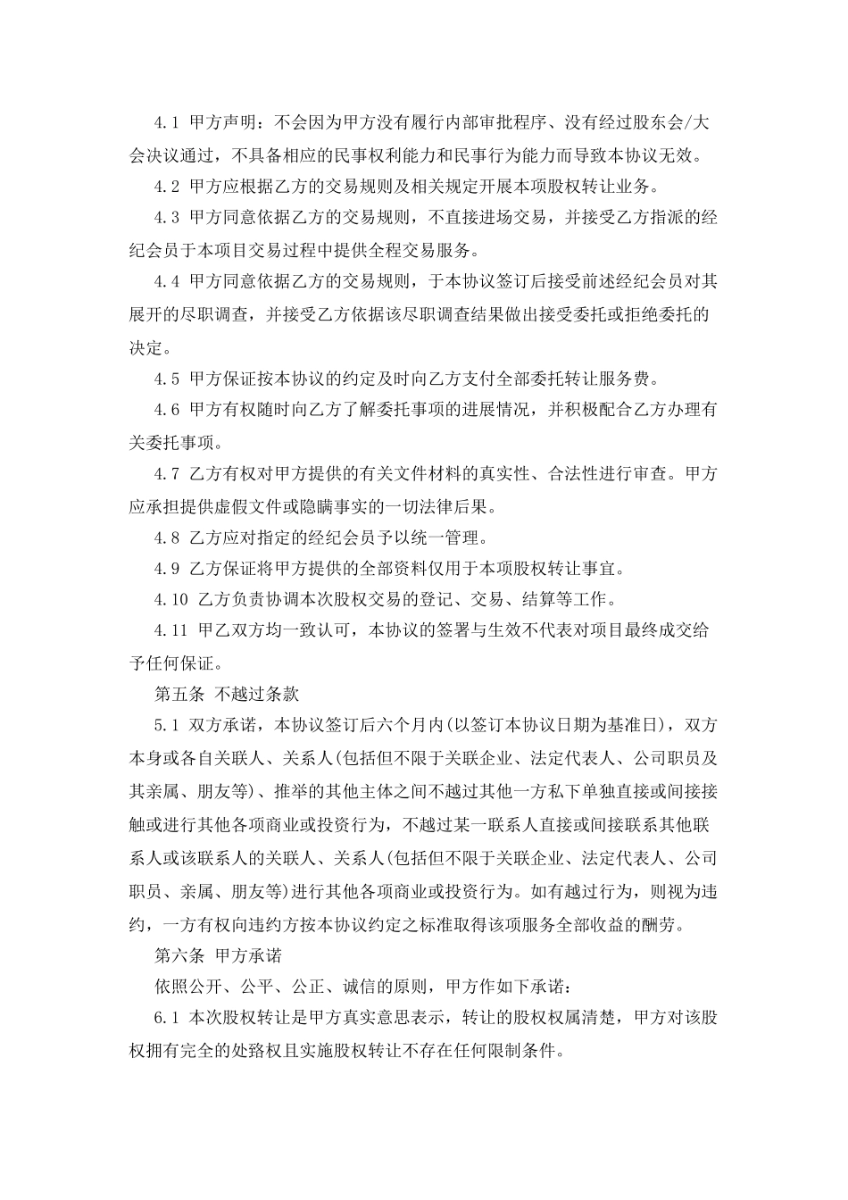 股权委托合同_第2页