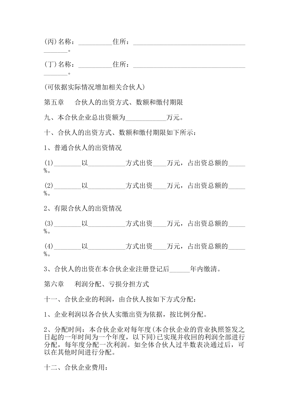 股权投资协议范本_第2页