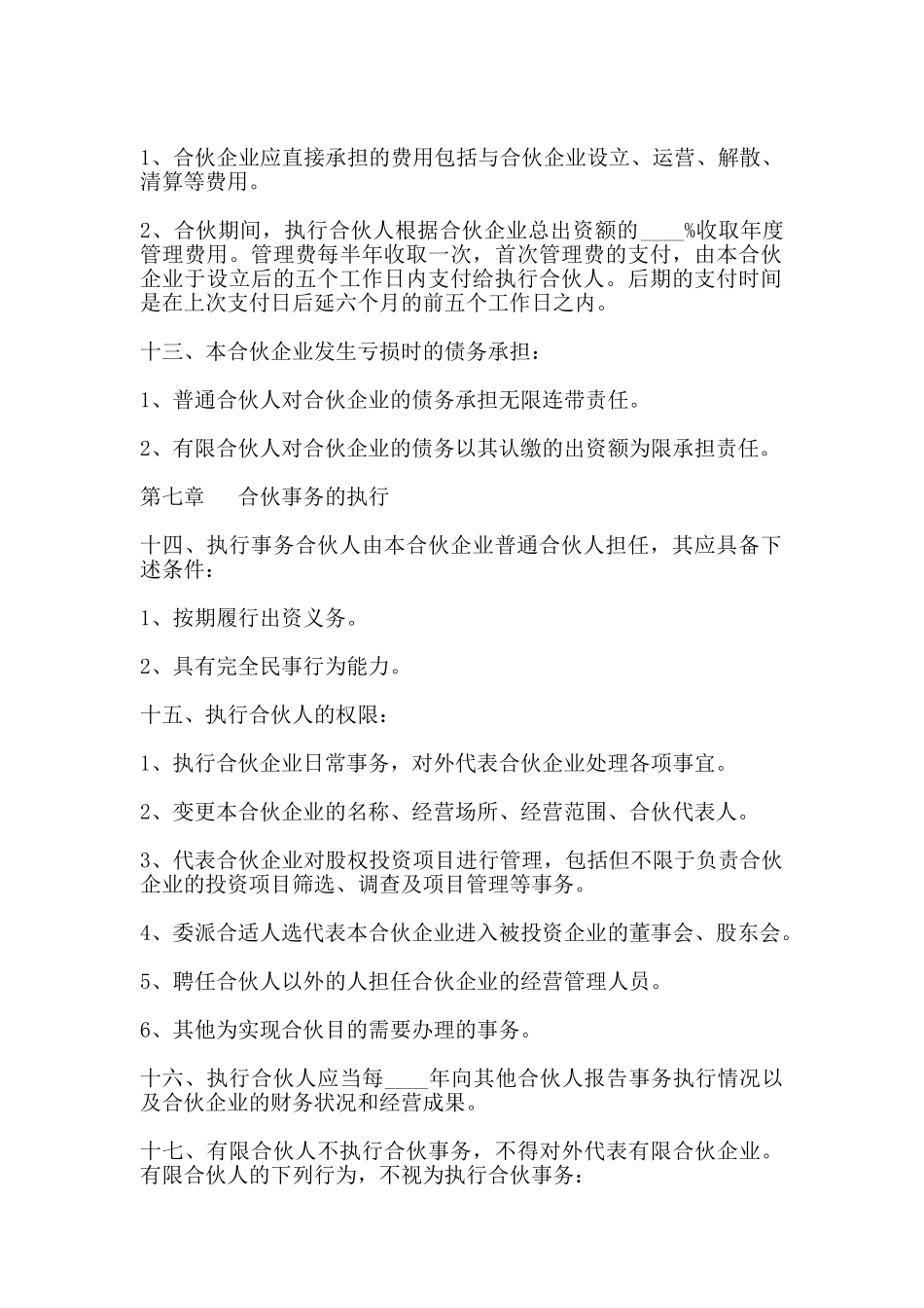 股权投资协议范本_第3页