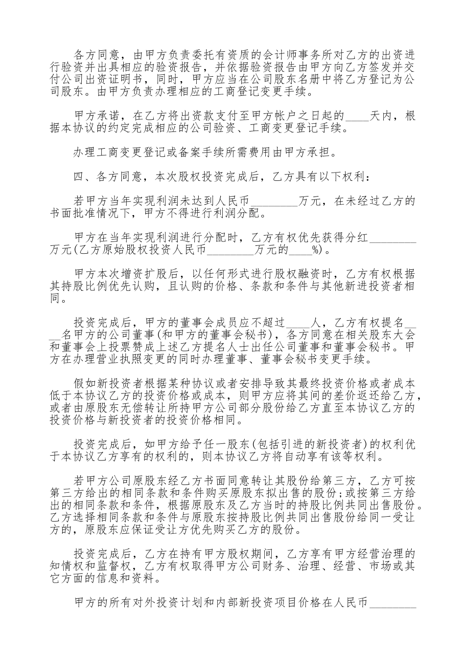 股权投资协议通用版_第2页