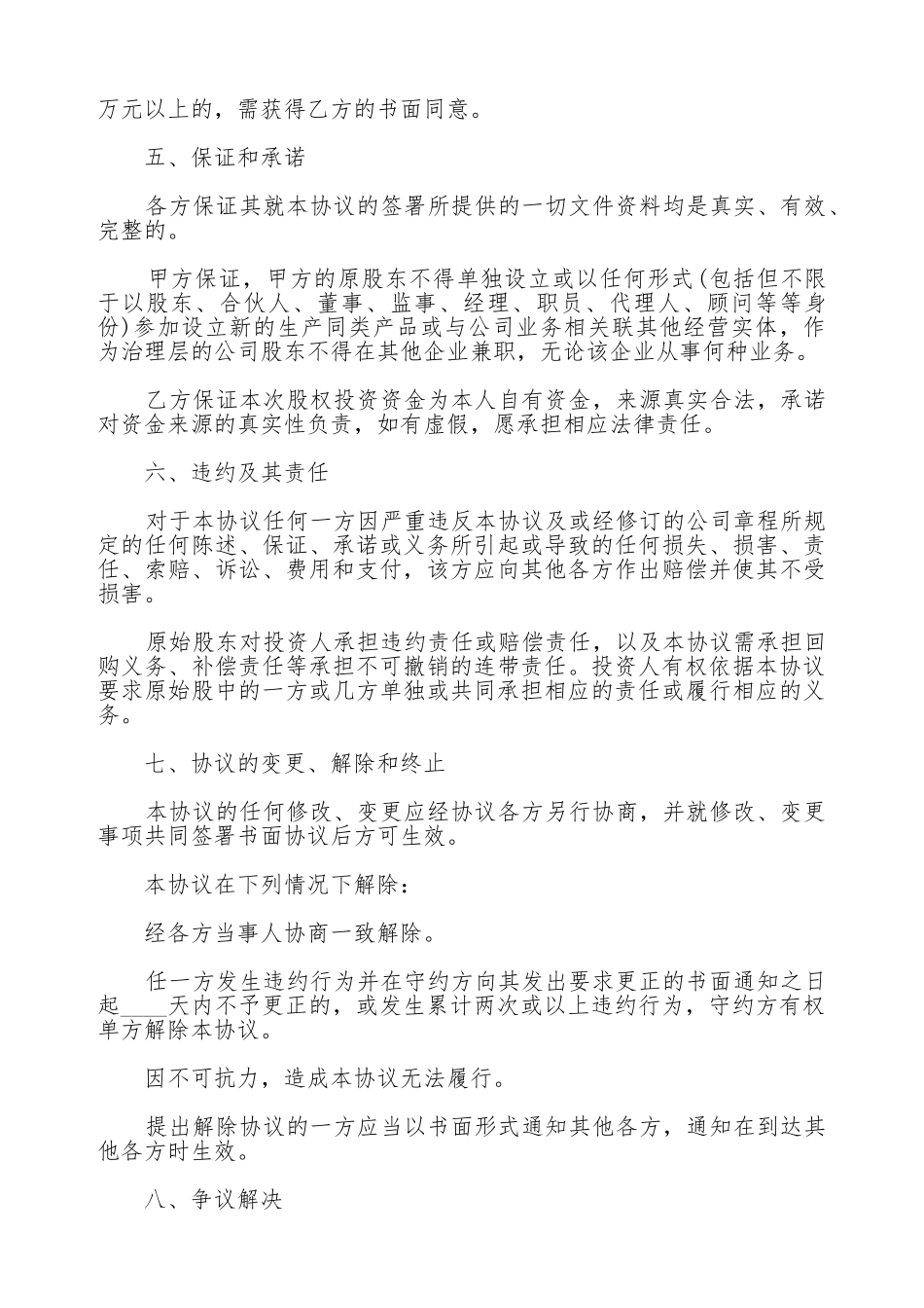 股权投资协议通用版_第3页