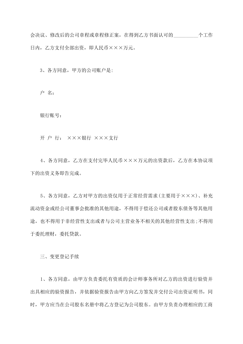 股权投资协议书实用版_第2页