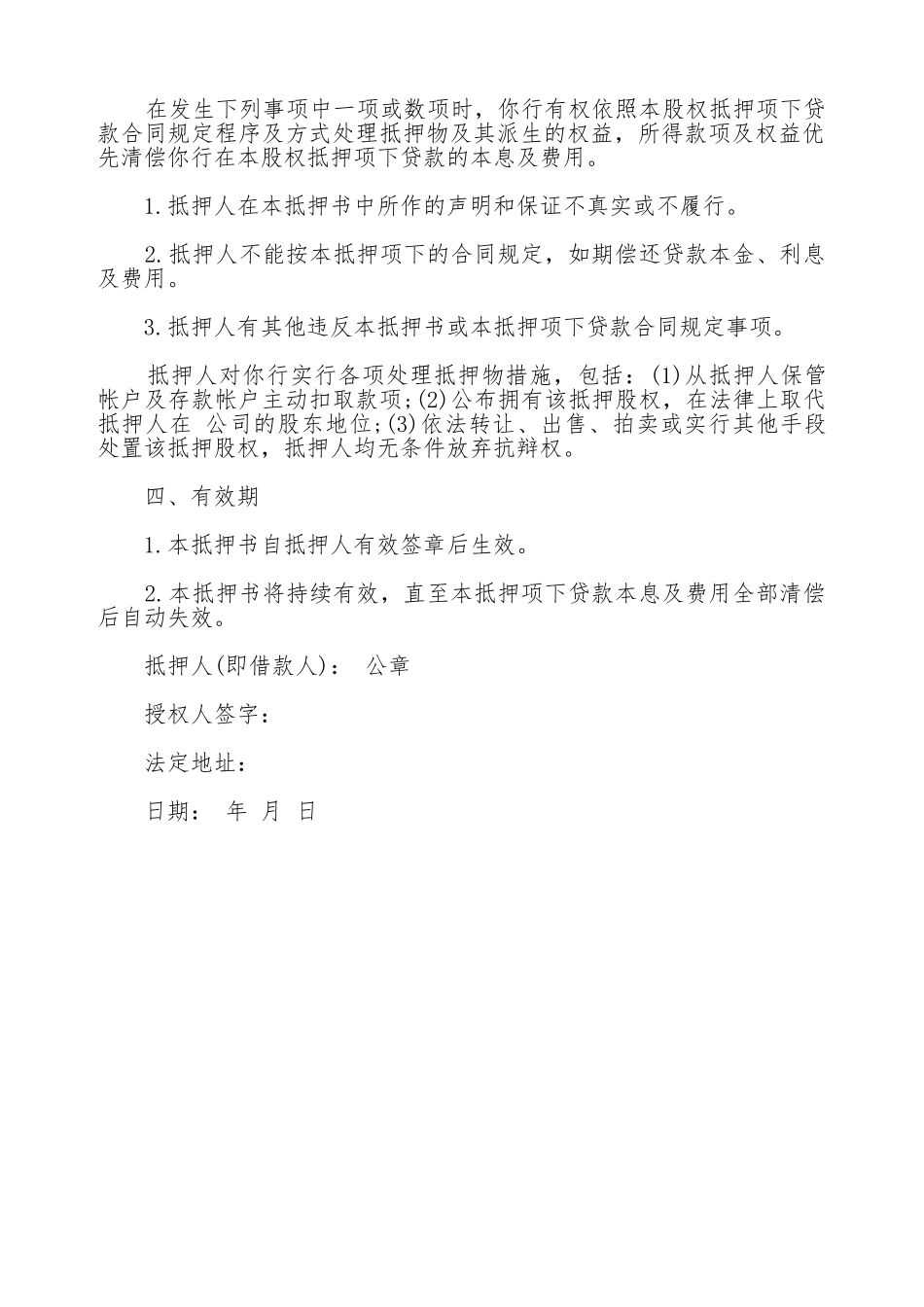 股权抵押书通用版_第2页