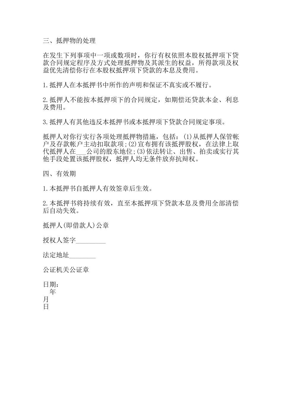 股权抵押借款合同书通用范本_第2页