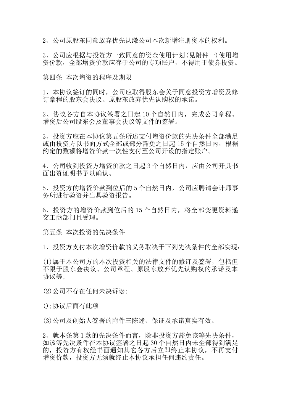 股权收购协议书范本_第2页