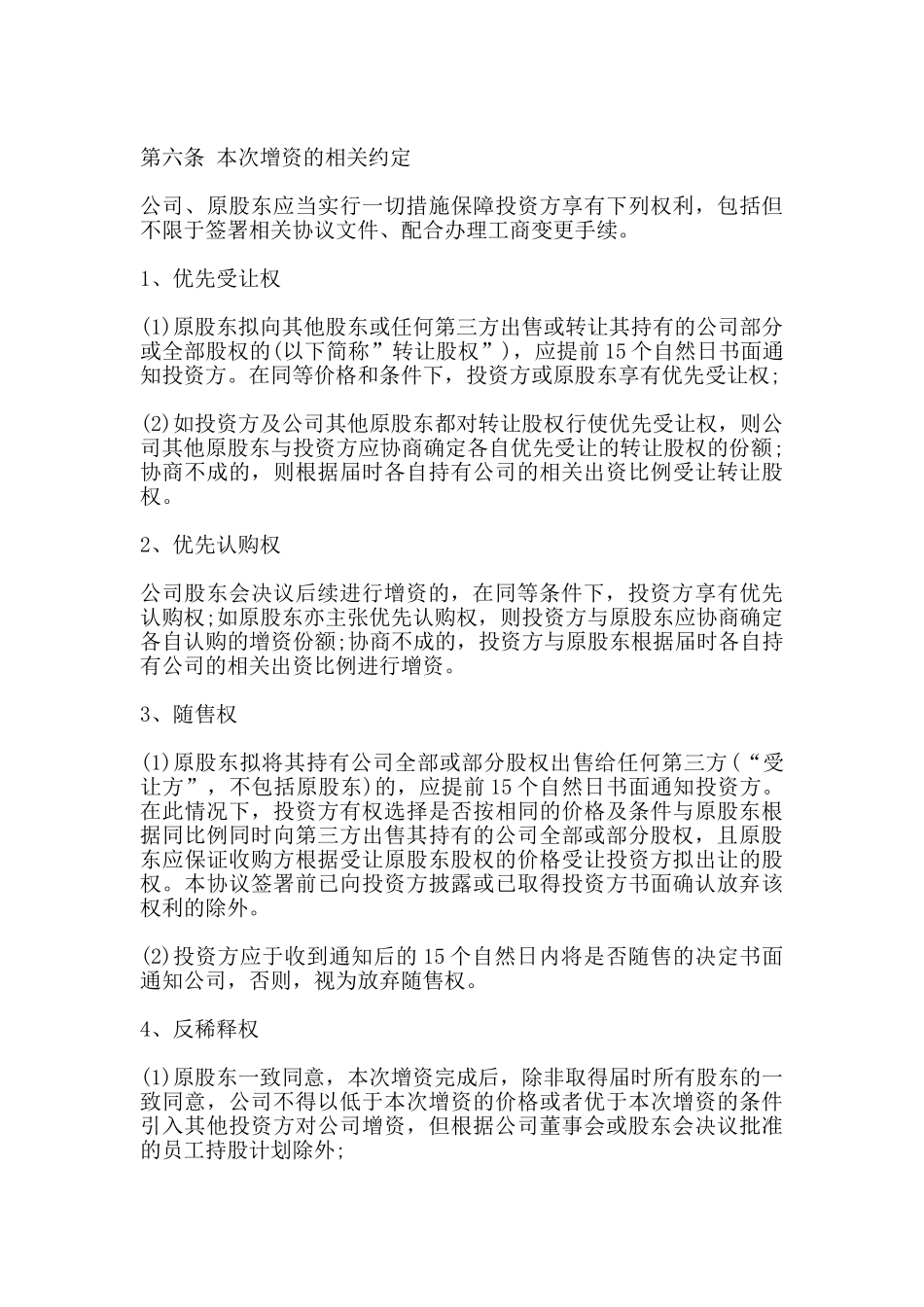 股权收购协议书范本_第3页