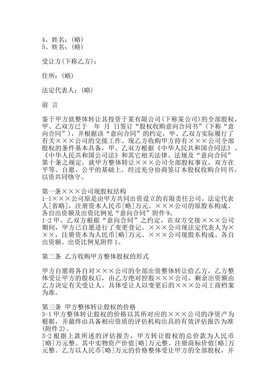 股权收购合同范本_第2页