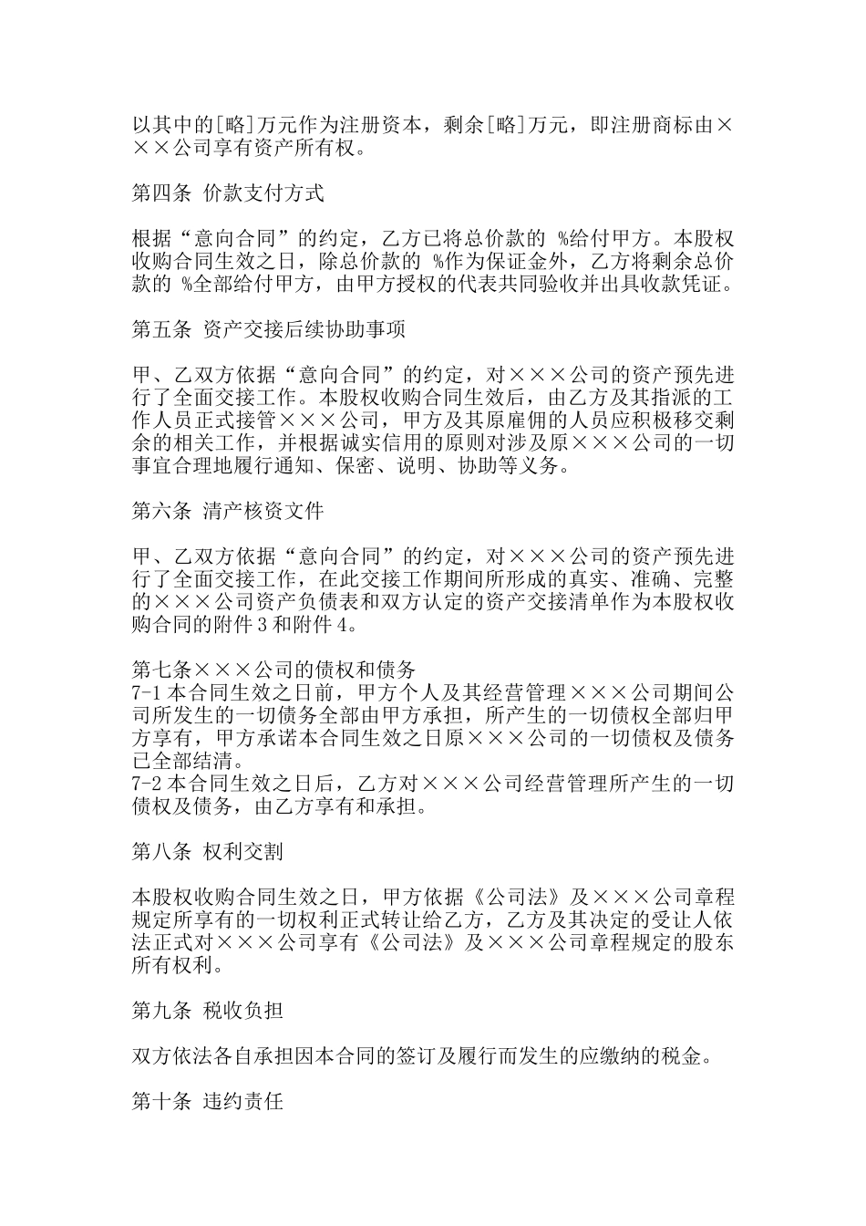 股权收购合同范本_第3页