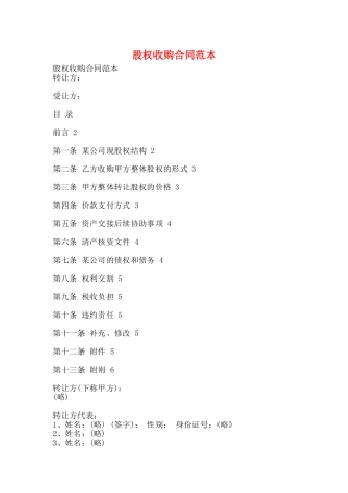 股权收购合同范本