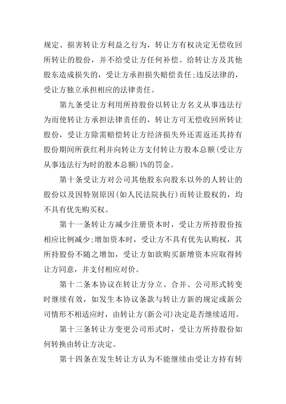 股权无偿转让协议书_第2页