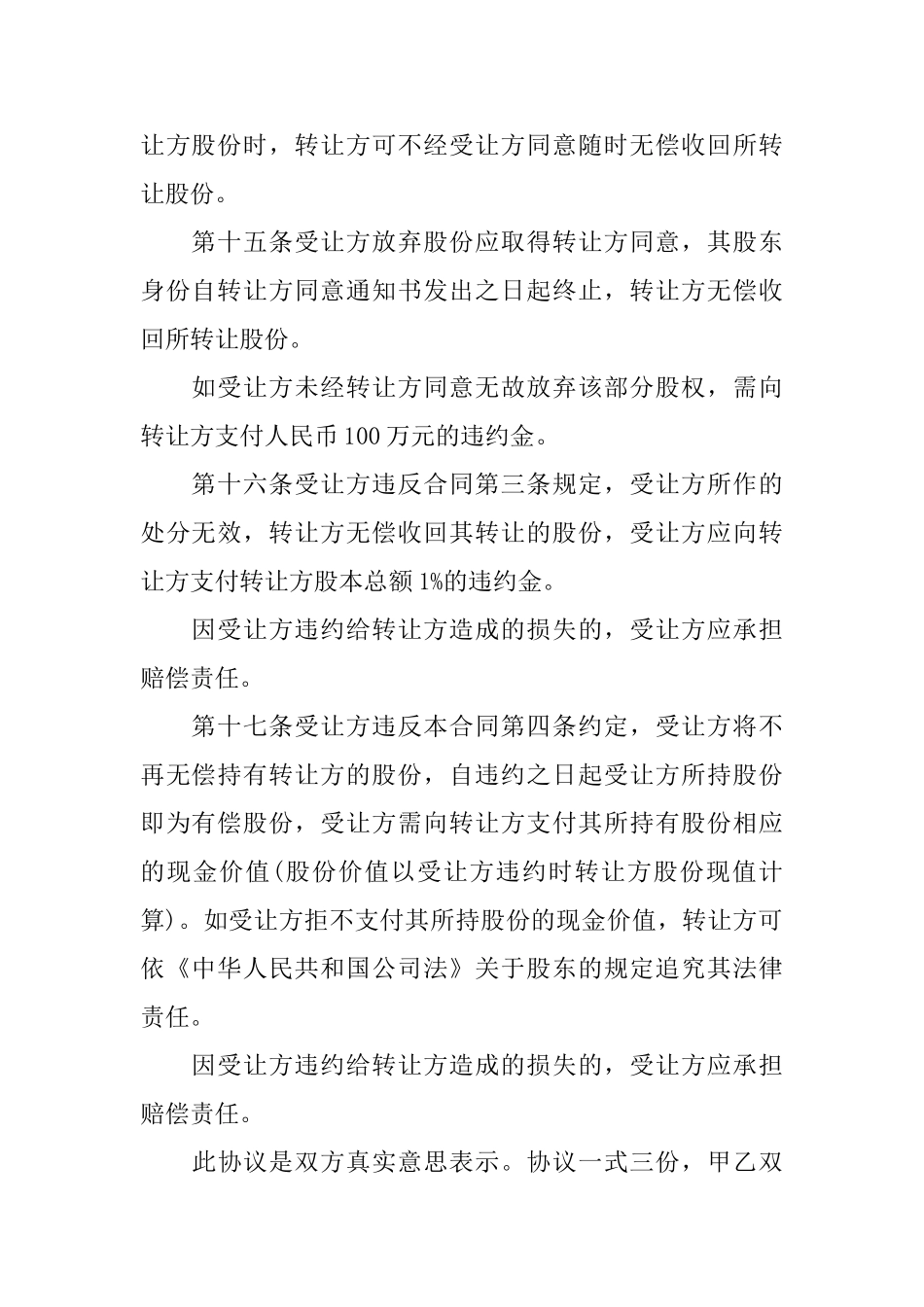 股权无偿转让协议书_第3页