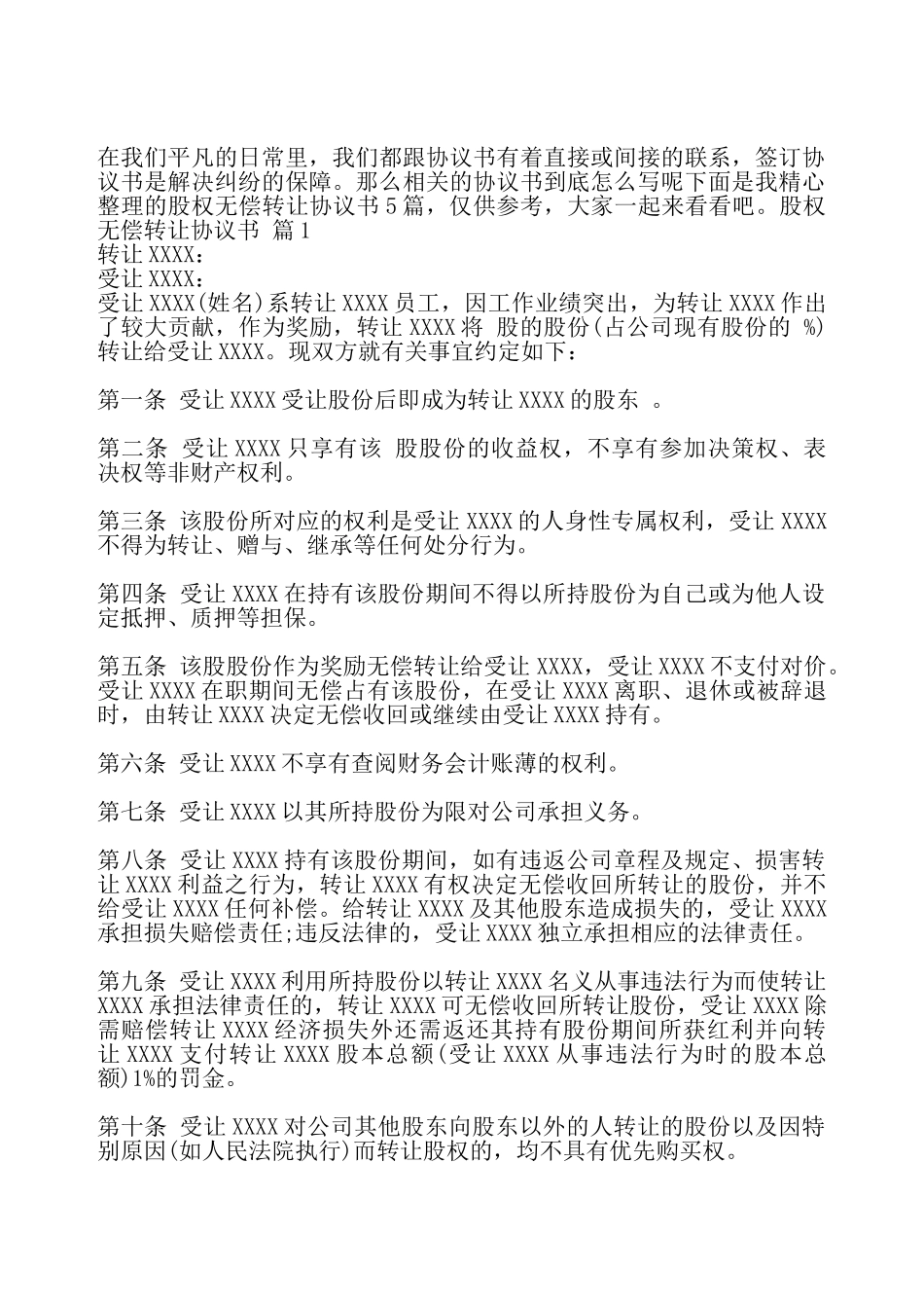 股权无偿转让协议标准版——_第2页