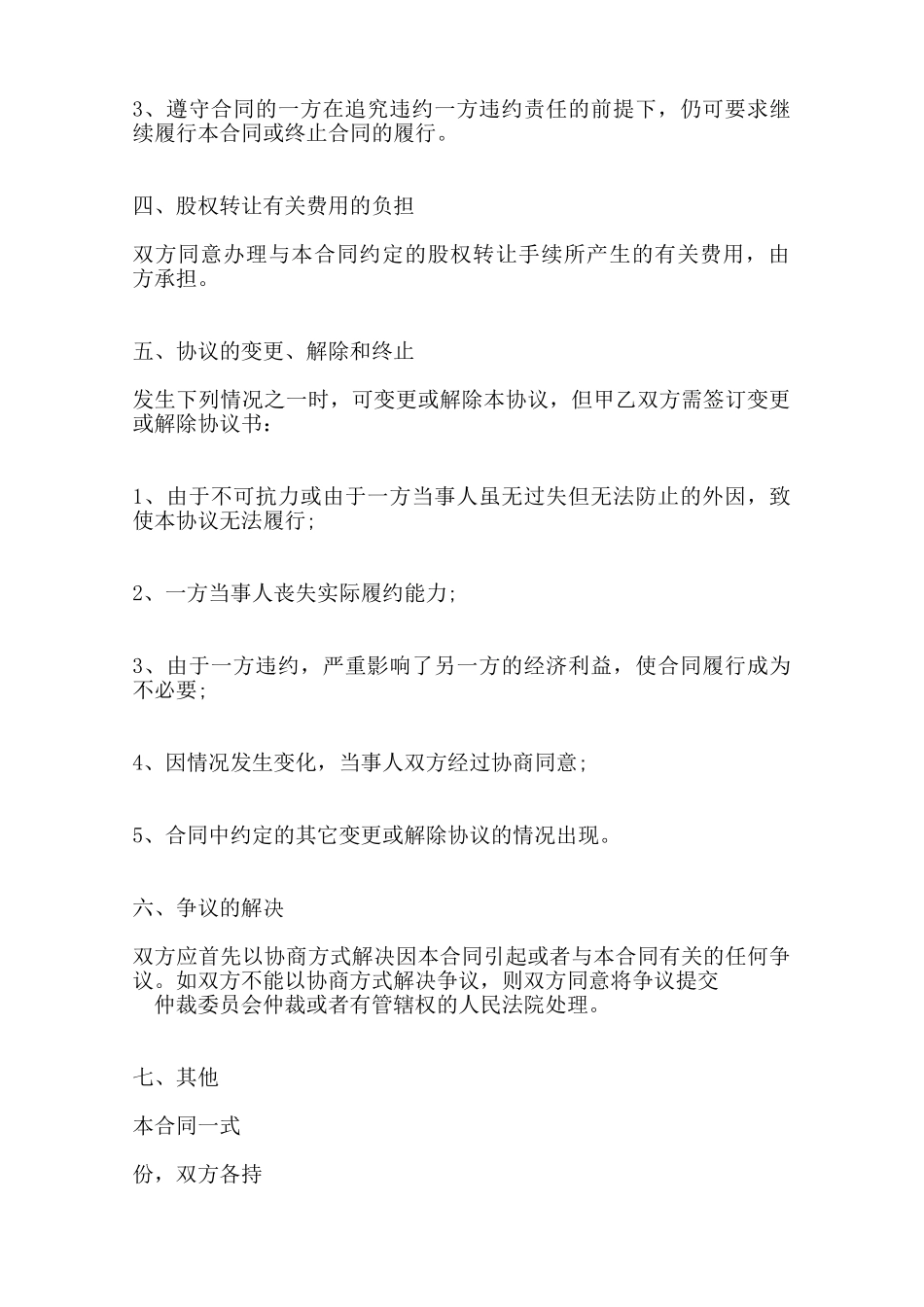 股权无偿转让合同通用版范本_第3页