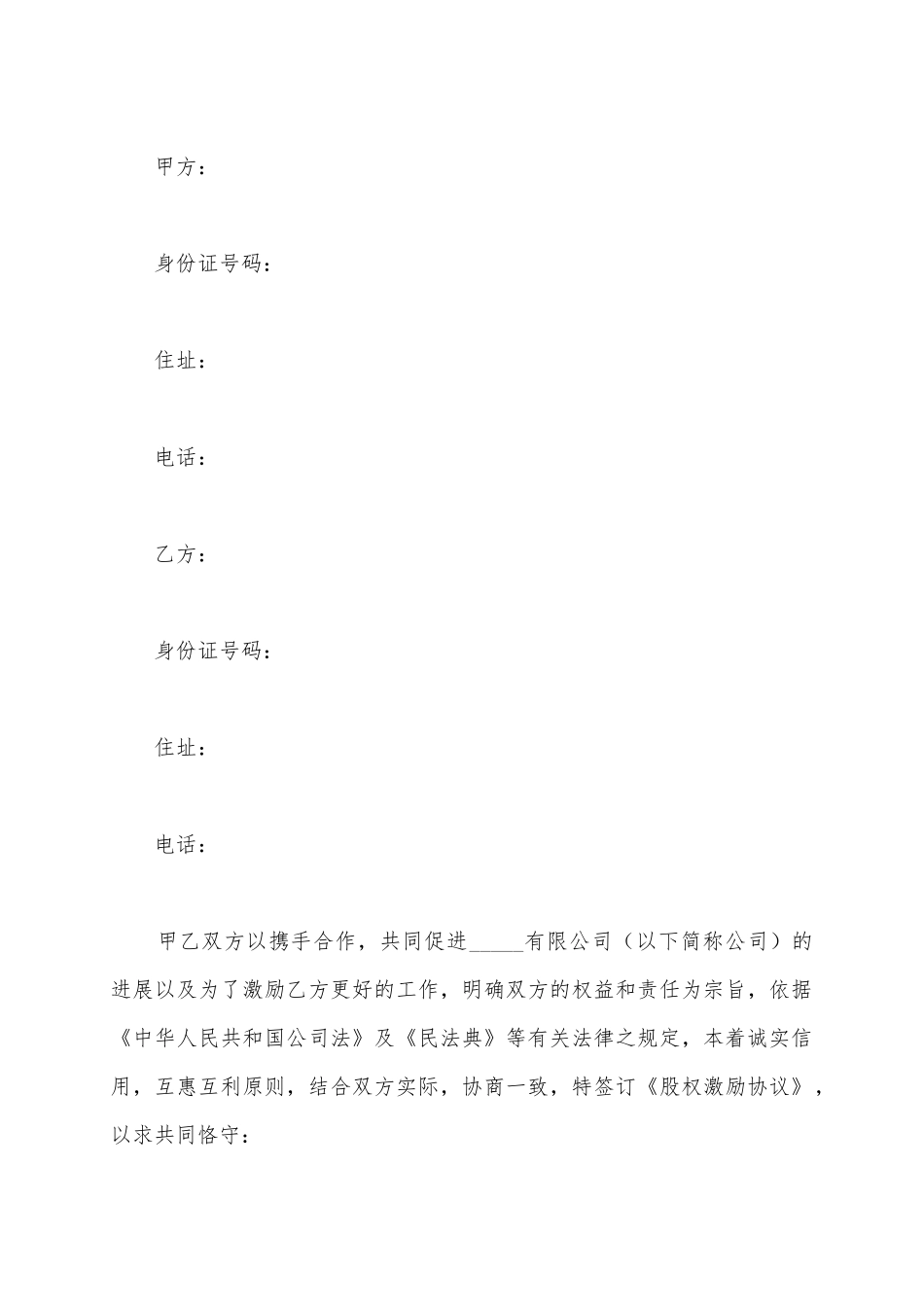 股权激励协议范本(标准版)_第2页