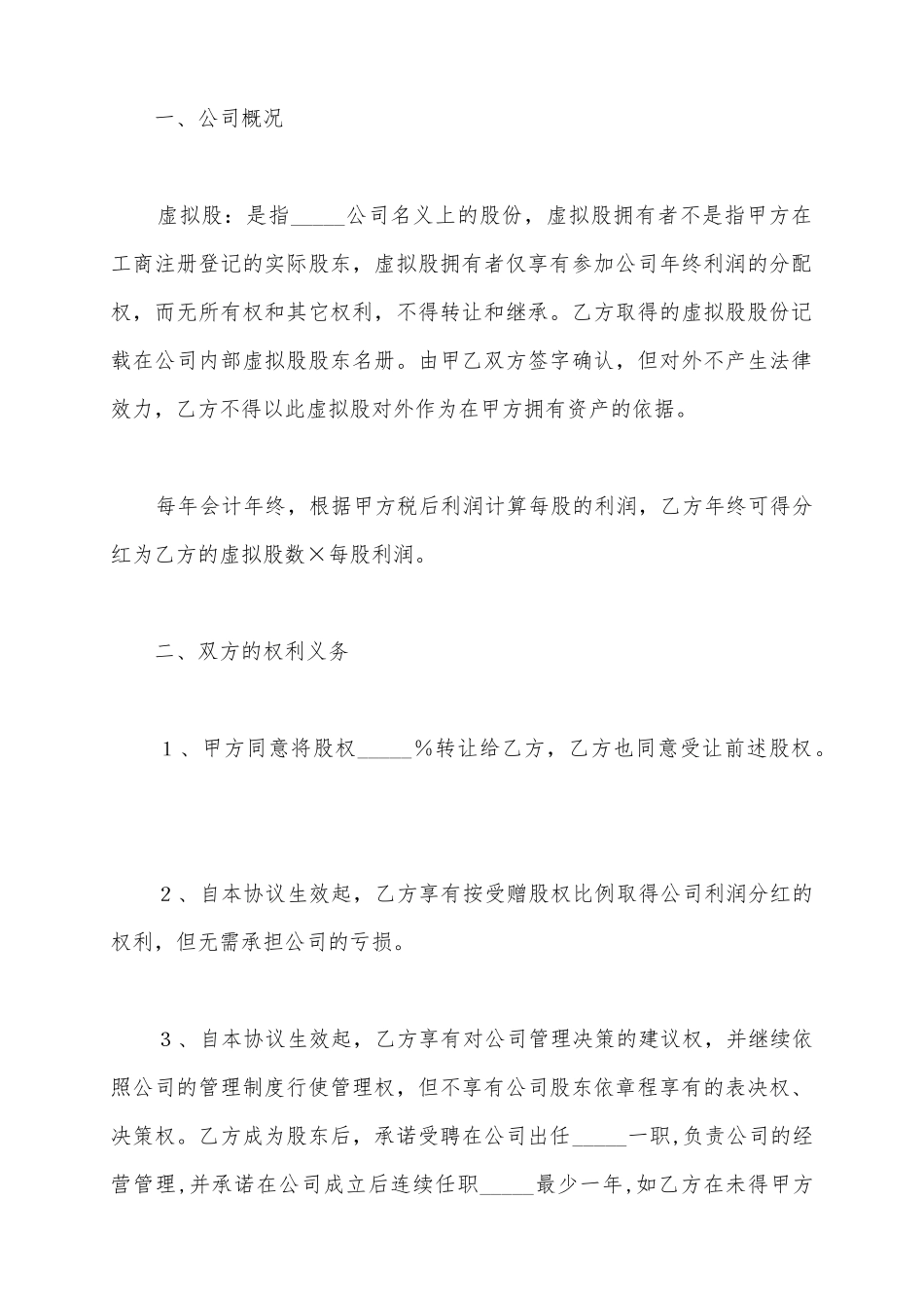 股权激励协议范本(标准版)_第3页