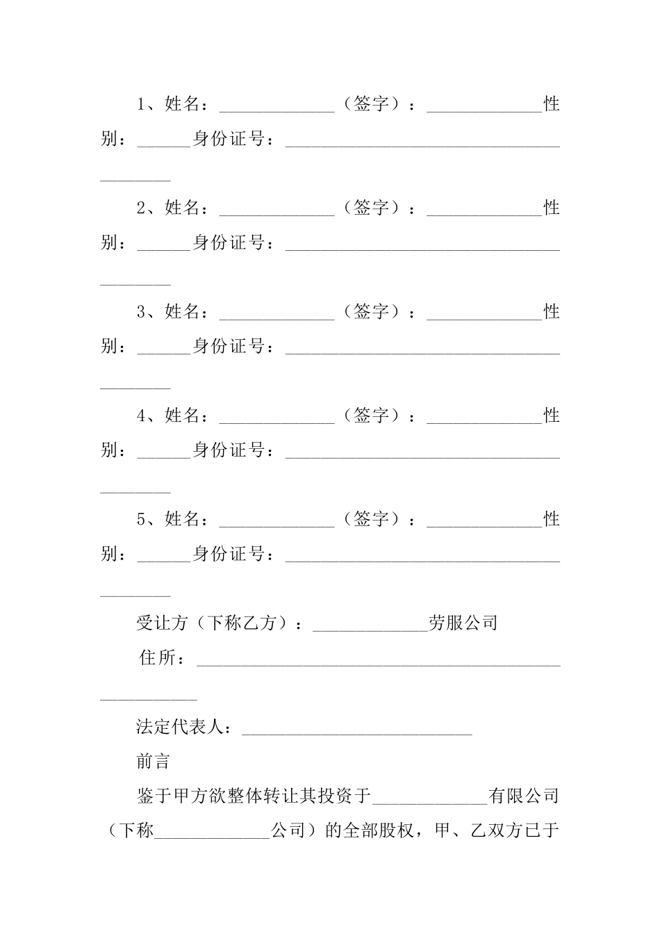 股权收购合同_第2页