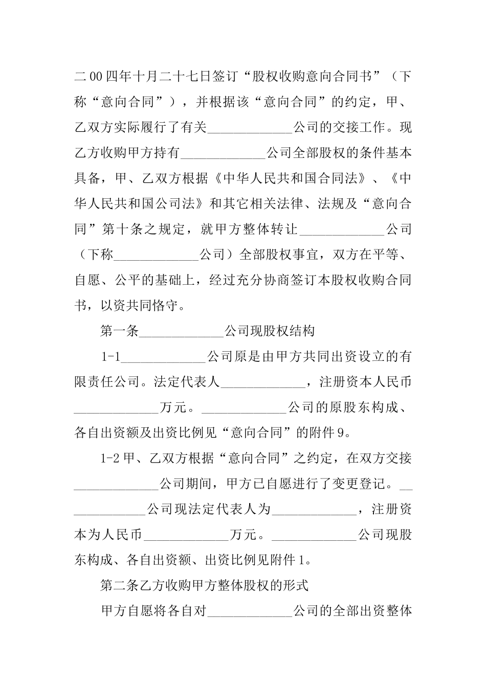 股权收购合同_第3页