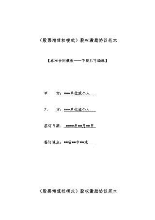 股权激励协议范本