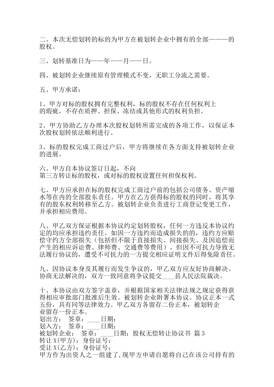 股权无偿转让标准协议书范本范本_第3页
