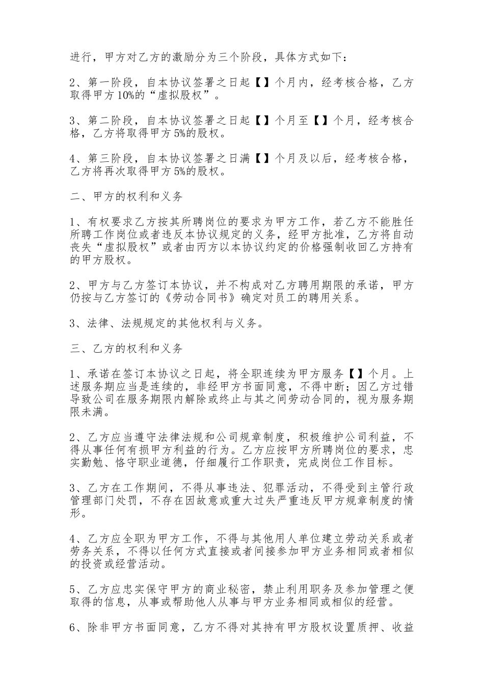 股权激励协议通用模板——范本_第2页