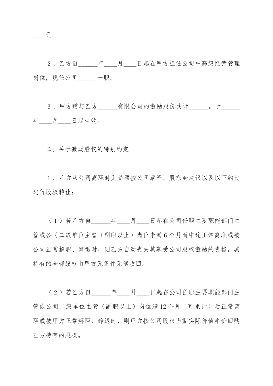 股权激励协议范本最新(标准版)_第3页