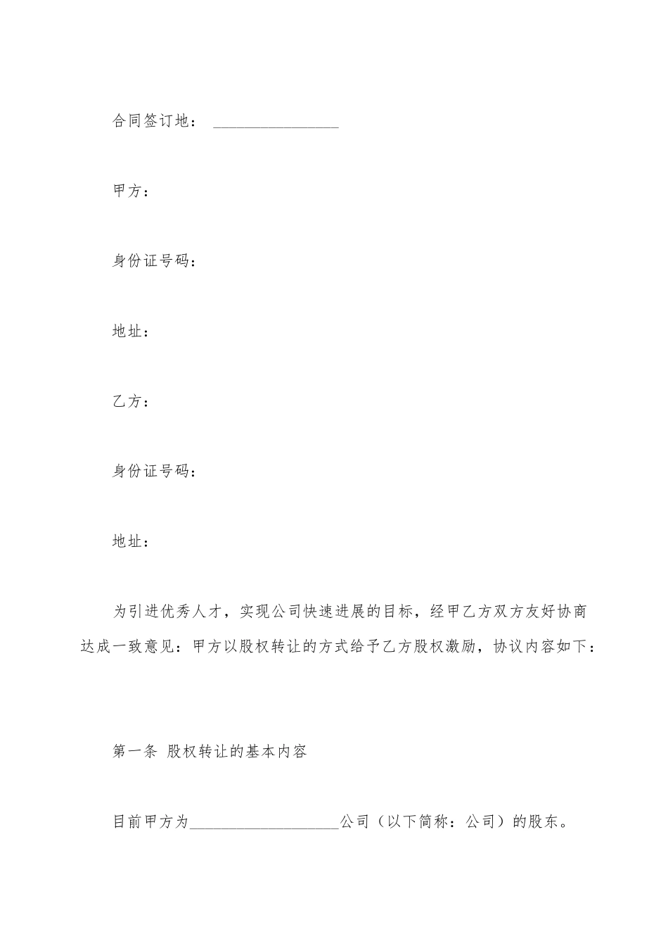 股权激励协议范本最新_第2页