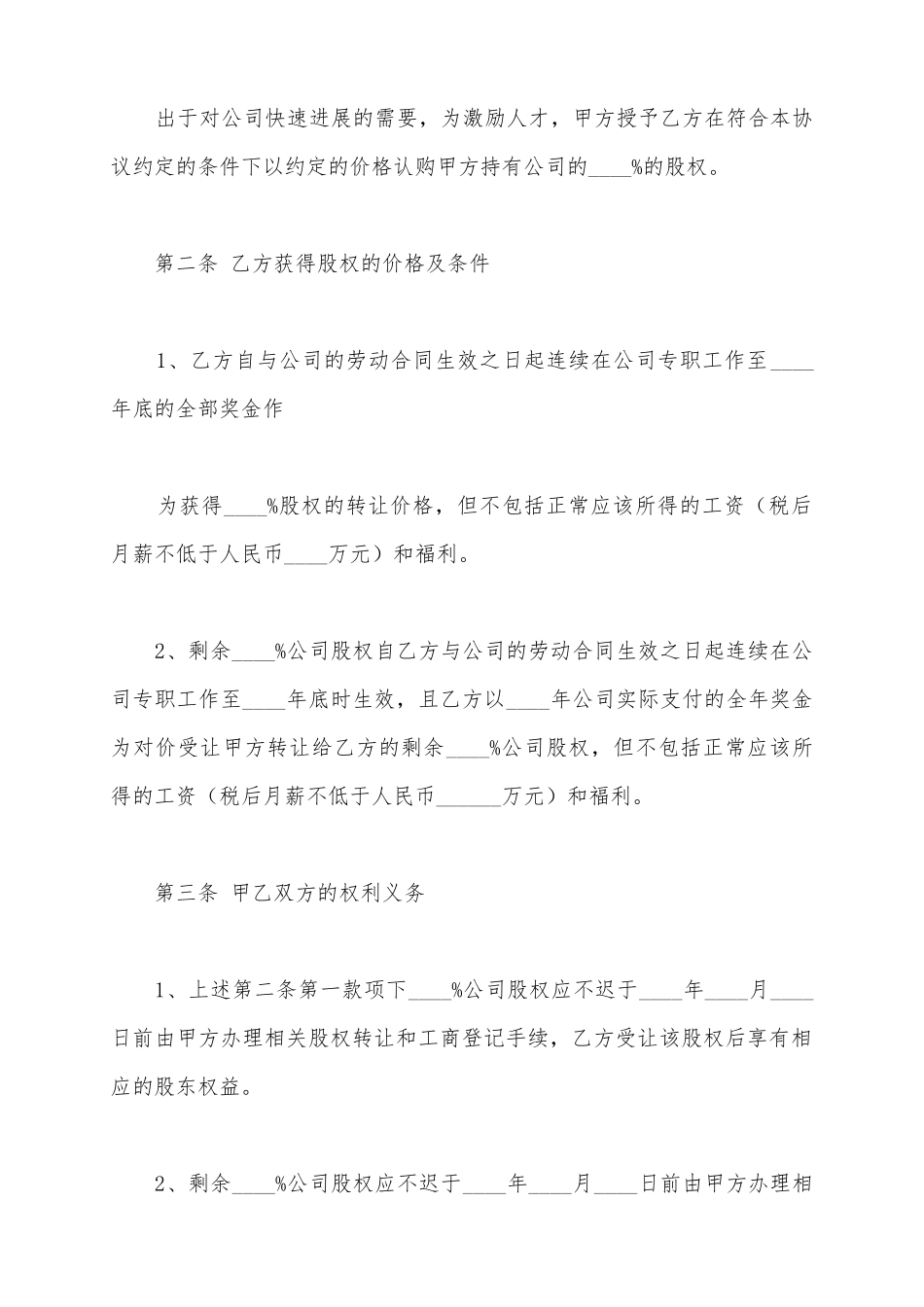 股权激励协议范本最新_第3页