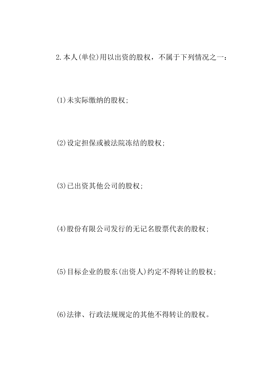 股权认缴出资承诺书范文_第2页