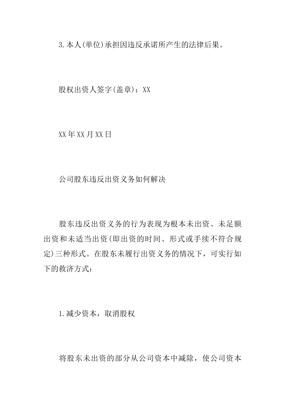 股权认缴出资承诺书范文_第3页