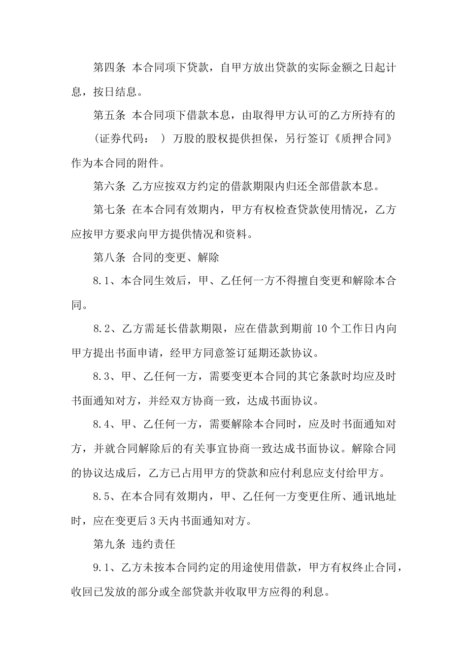 股权质押借款合同范本——范本_第2页