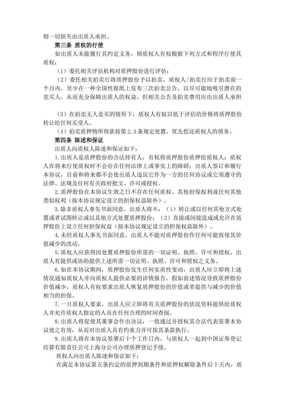 股权质押协议(标准版)_第2页