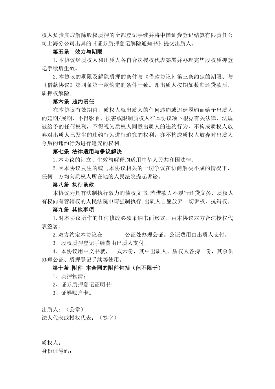 股权质押协议(标准版)_第3页