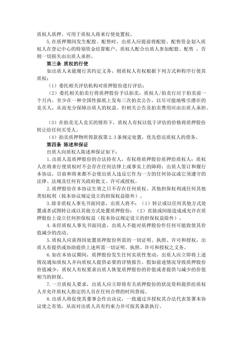 股权质押协议_第2页