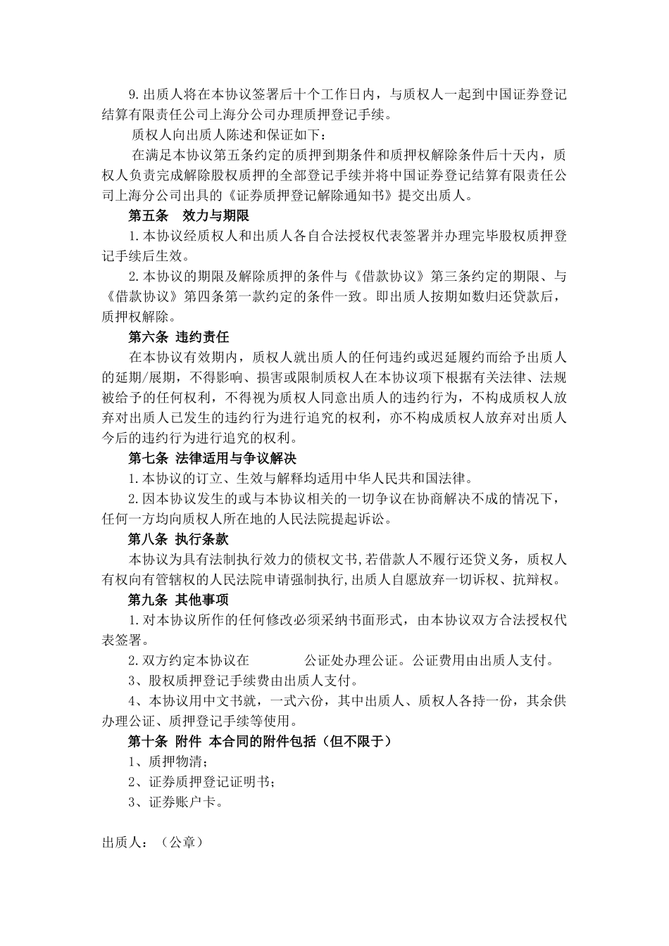 股权质押协议_第3页