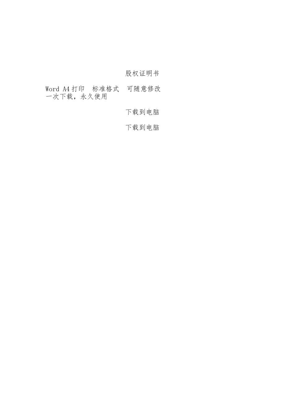 股权证明书——范本_第2页