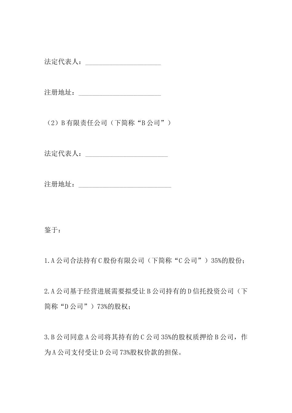 股权质押协议范本_第2页