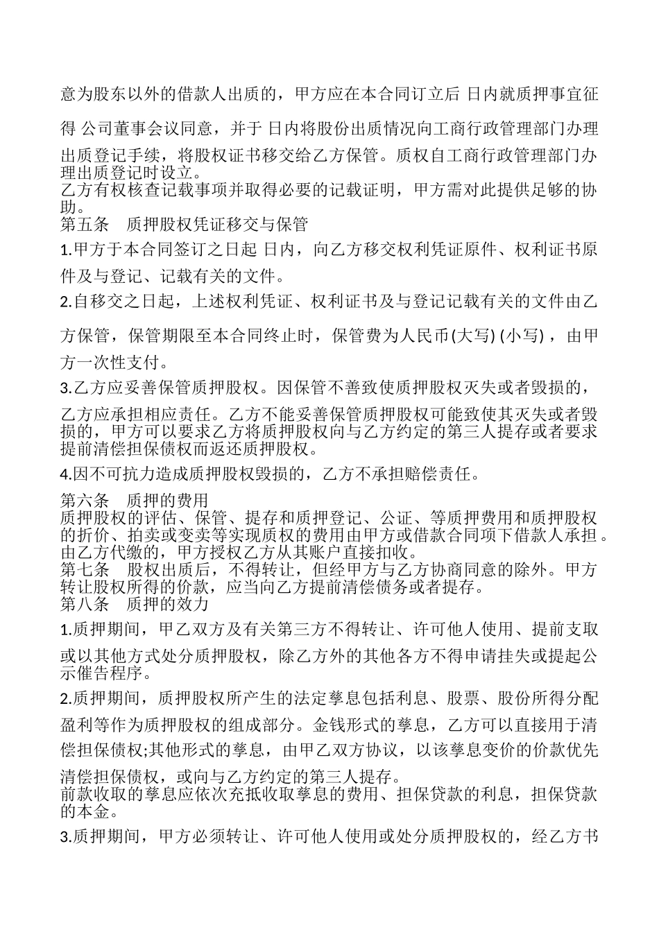 股权质押协议书模板_第2页