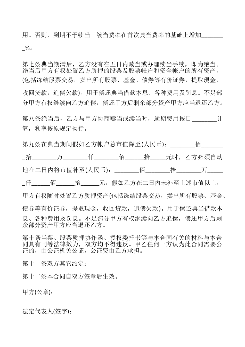 股权质押典当借款合同模板3篇_第2页