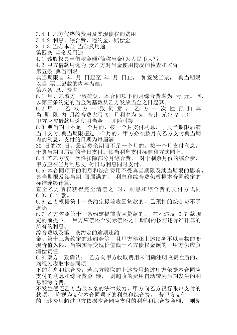 股权质押典当借款合同范本_第3页